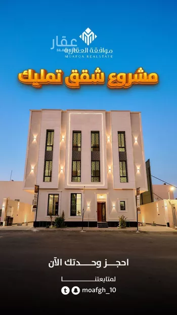 شقة للبيع في شارع محمد بن هبه الله, حي المهدية, مدينة الرياض, منطقة الرياض