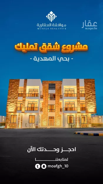 شقة للبيع في شارع عمير بن سنان بن عرفطة, حي المهدية, مدينة الرياض, منطقة الرياض
