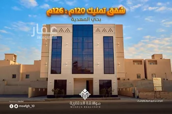 شقة للبيع في شارع هبة بنت حسين, حي المهدية, مدينة الرياض, منطقة الرياض