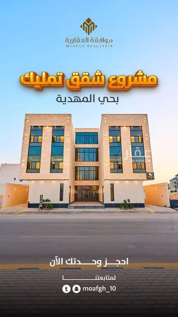 شقة للبيع في شارع السيل الكبير, حي المهدية, مدينة الرياض, منطقة الرياض صورة 2
