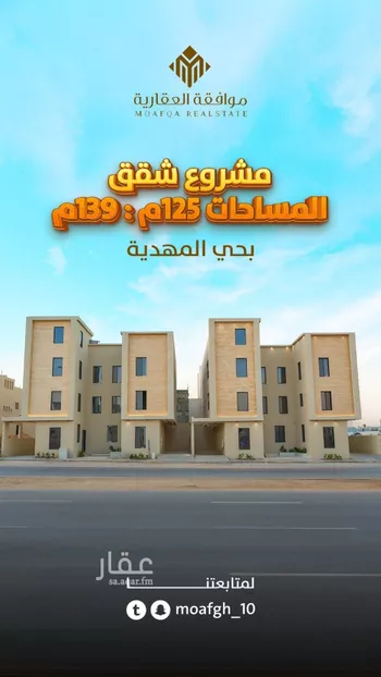 شقة للبيع في شارع محمد بن هبه الله, حي المهدية, مدينة الرياض, منطقة الرياض