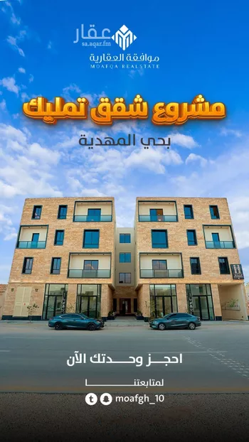 شقة للبيع في شارع قطب الدين بن السلطان, حي المهدية, مدينة الرياض, منطقة الرياض صورة 2