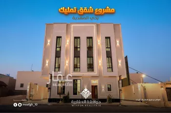 شقة للبيع في شارع أبي نزار الصنعاني اليمني, حي المهدية, مدينة الرياض, منطقة الرياض صورة 2