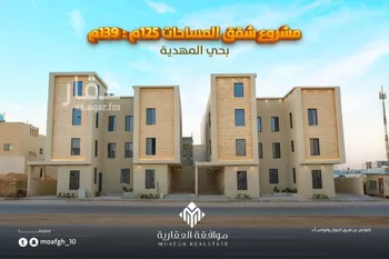 شقة للبيع في شارع محمد بن هبه الله, حي المهدية, مدينة الرياض, منطقة الرياض صورة 2