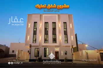 شقة للبيع في شارع محمد بن هبه الله, حي المهدية, مدينة الرياض, منطقة الرياض صورة 2