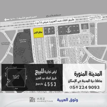 أرض للبيع في شارع خليل بن مارون, حي الإسكان, مدينة المدينه المنوره, منطقة المدينة المنورة