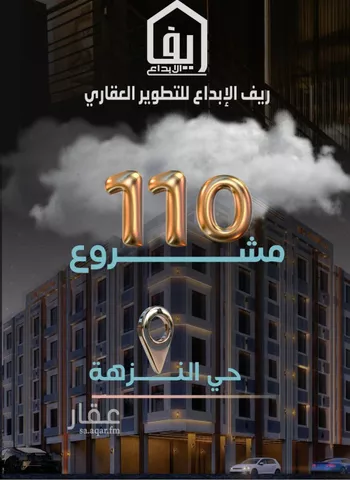 شقة للبيع في شارع ظيبان بن عماره, حي النزهة, مدينة جدة, منطقة مكة المكرمة صورة 2