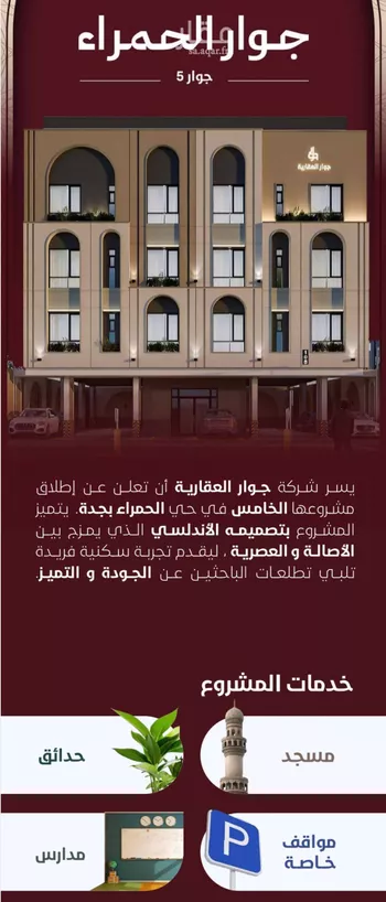 شقة للبيع في شارع المغفره, حي الحمراء, مدينة جدة, منطقة مكة المكرمة صورة 2