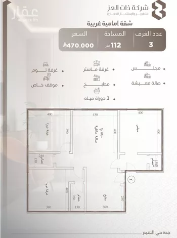 شقة للبيع في حي النعيم, مدينة جدة, منطقة مكة المكرمة صورة 3