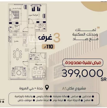 شقة للبيع في شارع ابن مبارك شاه, حي المروة, مدينة جدة, منطقة مكة المكرمة صورة 2