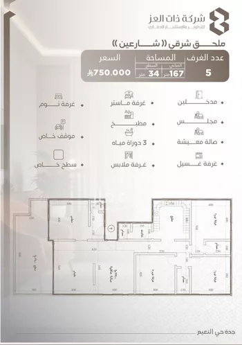 شقة للبيع في شارع ابو سفيان مدلوك, حي النعيم, مدينة جدة, منطقة مكة المكرمة صورة 2