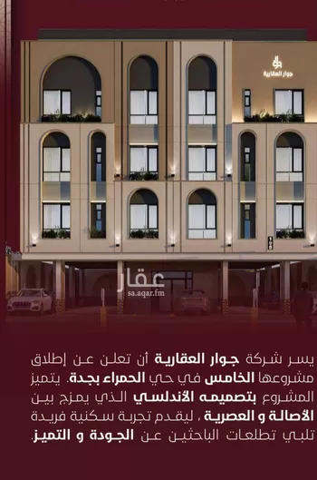 شقة للبيع في شارع المغفره, حي الحمراء, مدينة جدة, منطقة مكة المكرمة