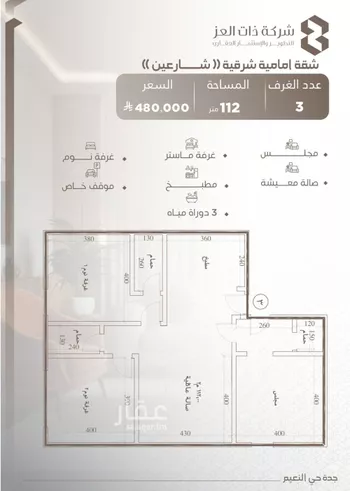 شقة للبيع في حي النعيم, مدينة جدة, منطقة مكة المكرمة صورة 2