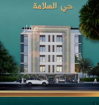شقة للبيع في شارع كنوز العلم, حي السلامة, مدينة جدة, منطقة مكة المكرمة