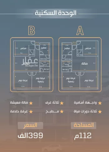 شقة للبيع في شارع نفوز قنفيذه, حي النزهة, مدينة جدة, منطقة مكة المكرمة صورة 2