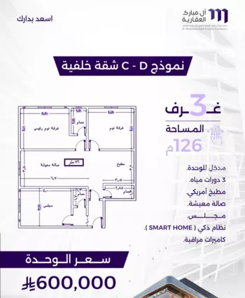 شقة للبيع في شارع ابو رهم الغفاري, حي الزهراء, مدينة جدة, منطقة مكة المكرمة صورة 2