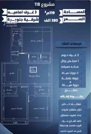 شقة للبيع في شارع احمد الرقيمي, حي النزهة, مدينة جدة, منطقة مكة المكرمة صورة 2