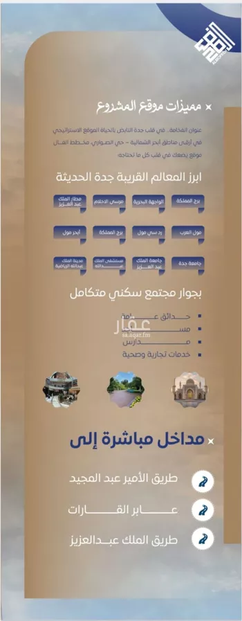 شقة للبيع في شارع ابن نجيم, حي الصواري, مدينة جدة, منطقة مكة المكرمة صورة 4