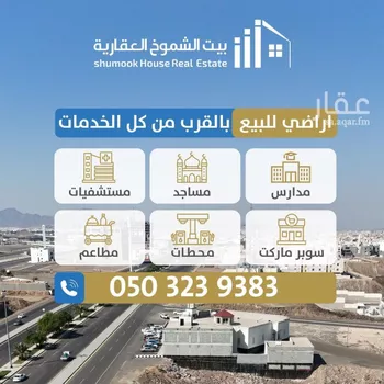 أرض للبيع في شارع سالم بن ابي الجعد, حي شظاة, مدينة المدينه المنوره, منطقة المدينة المنورة