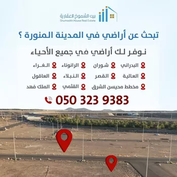 أرض للبيع في شارع احمد اللخمي., مدينة المدينه المنوره, منطقة المدينة المنورة