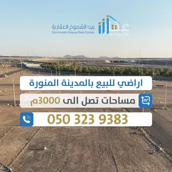 أرض للبيع في شارع سعد بن محمد, حي العاقول, مدينة المدينه المنوره, منطقة المدينة المنورة