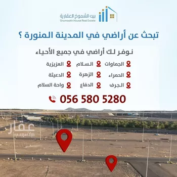 أرض للبيع في حي سكة الحديد, مدينة المدينه المنوره, منطقة المدينة المنورة صورة 2