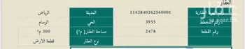 أرض للبيع في شارع 7561783, حي الوسام, مدينة الرياض, منطقة الرياض صورة 2
