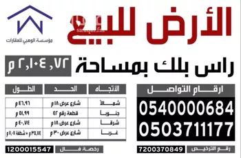 أرض للبيع في شارع وادي زمزم, حي القادسية, مدينة الرياض, منطقة الرياض صورة 2