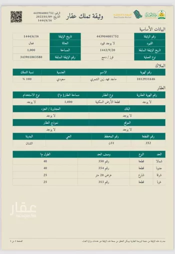 أرض للبيع في شارع 16089496, حي السلام, مدينة الشنان, منطقة حائل