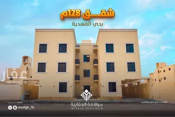 شقة للبيع في شارع تقي الدين التميمي, حي المهدية, مدينة الرياض, منطقة الرياض