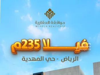 فيلا للبيع في حي المهدية, مدينة الرياض, منطقة الرياض صورة 3