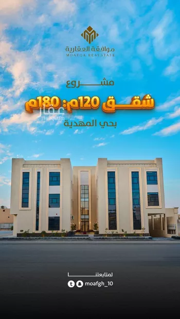 شقة للبيع في شارع شارع سعيد بن عبدالله باقشير, حي المهدية, مدينة الرياض, منطقة الرياض