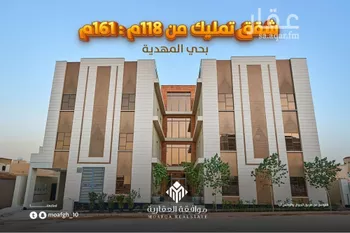 شقة للبيع في شارع إبراهيم بن عبدالله القسطلاني, حي المهدية, مدينة الرياض, منطقة الرياض