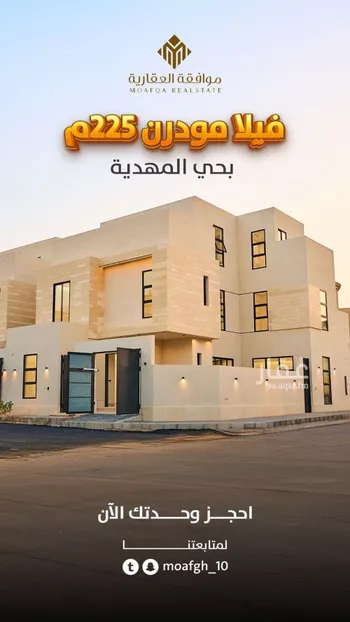فيلا للبيع في حي المهدية, مدينة الرياض, منطقة الرياض