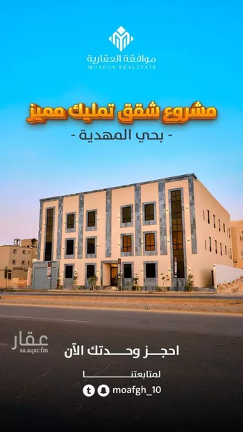 شقة للبيع في شارع تقي الدين التميمي, حي المهدية, مدينة الرياض, منطقة الرياض
