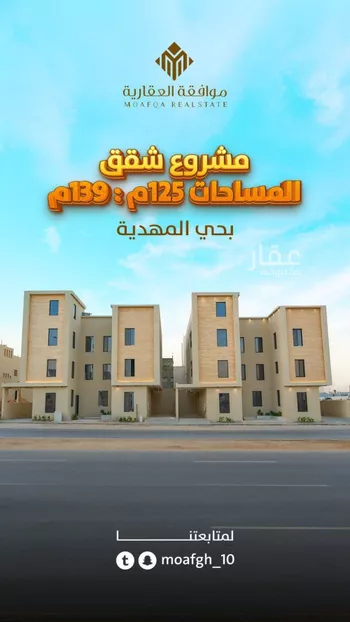 شقة للبيع في شارع شارع سعيد بن عبدالله باقشير, حي المهدية, مدينة الرياض, منطقة الرياض صورة 2