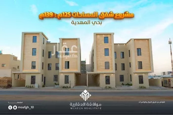 شقة للبيع في شارع شارع سعيد بن عبدالله باقشير, حي المهدية, مدينة الرياض, منطقة الرياض