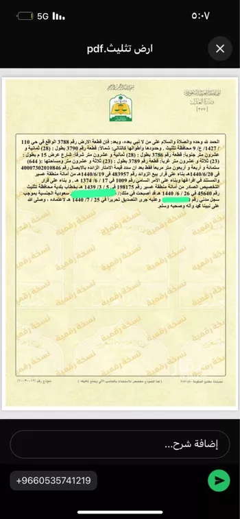 أرض للبيع في شارع الغزالة 2 ، حي الوجه ، تثليث ، تثليث