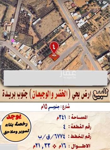 أرض للبيع في شارع الخضر 99 ، حي الخضر ، بريدة ، بريدة