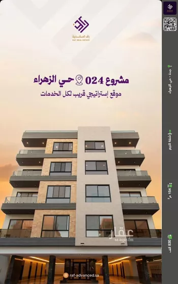 شقة للبيع في شارع عصمه ابن ابير, حي الزهراء, مدينة جدة, منطقة مكة المكرمة