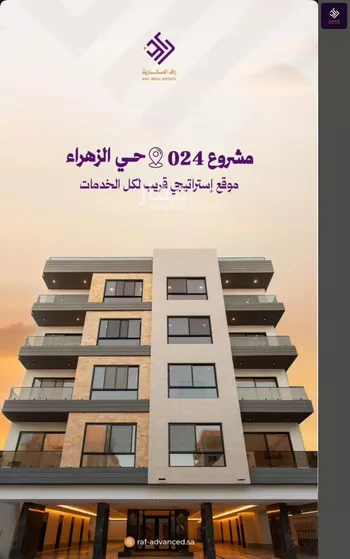 شقة للبيع في شارع عصمه ابن ابير, حي الزهراء, مدينة جدة, منطقة مكة المكرمة صورة 2