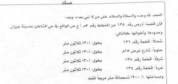 أرض للبيع في شارع شهيد الدين ثم الوطن علي احمد حسين هروبي ، حي الشاطئ ، جازان ، منطقة جازان