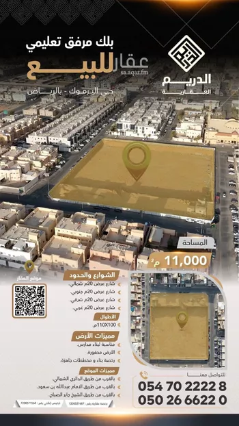 أرض للبيع في شارع طبرجل, حي اليرموك, مدينة الرياض, منطقة الرياض صورة 2