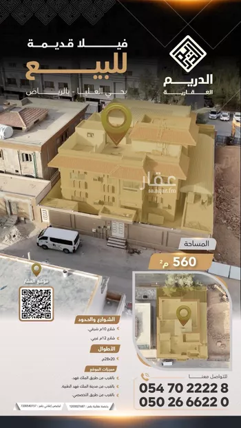 فيلا للبيع في شارع مدائن صالح, حي العليا, مدينة الرياض, منطقة الرياض