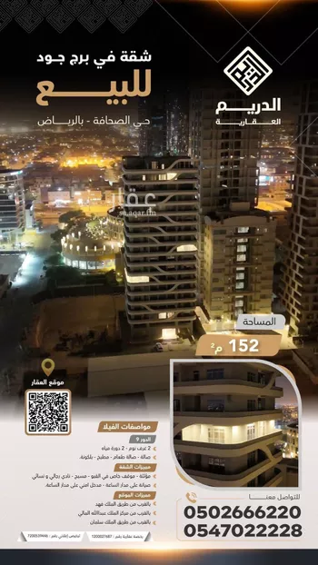 شقة للبيع في شارع وادي الشوكة, حي الصحافة, مدينة الرياض, منطقة الرياض