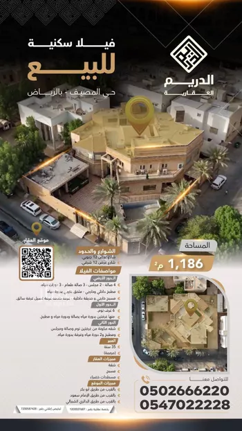 فيلا للبيع في شارع الجنيفي, حي المصيف, مدينة الرياض, منطقة الرياض