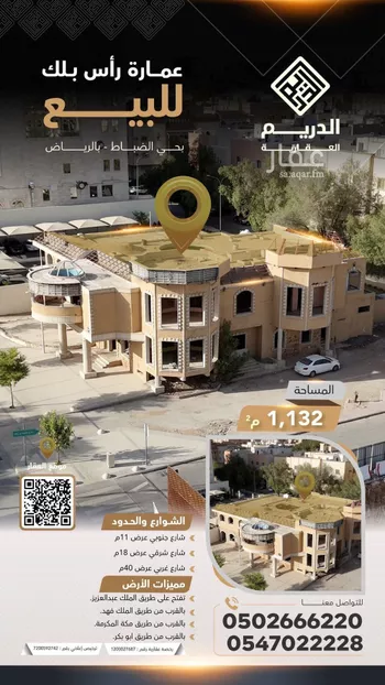 عمارة للبيع في شارع طريق الملك عبدالعزيز, حي الضباط, مدينة الرياض, منطقة الرياض