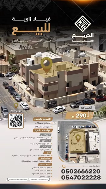 فيلا للبيع في شارع الزهور, حي العليا, مدينة الرياض, منطقة الرياض