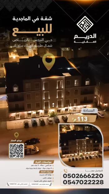 شقة للبيع في شارع زيد بن عاصم بن عمرو بن عوف, حي النرجس, مدينة الرياض, منطقة الرياض