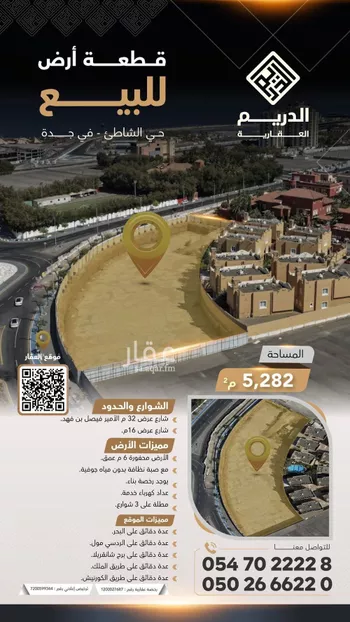 أرض للبيع في شارع جبير ابن الحارث, حي الشاطئ, مدينة جدة, منطقة مكة المكرمة